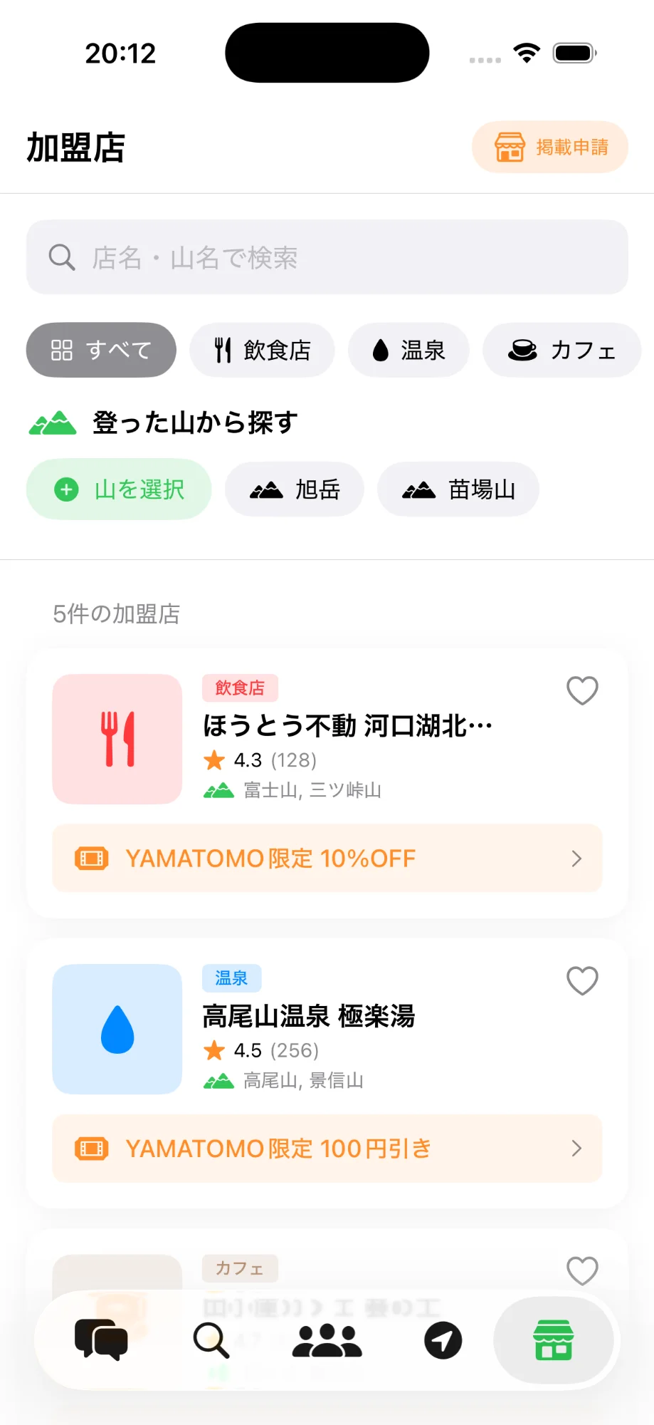 加盟店クーポン